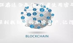 要使用助记词登录tpWalle