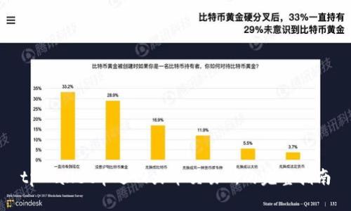 tpWallet单退回火币交易所的完整指南